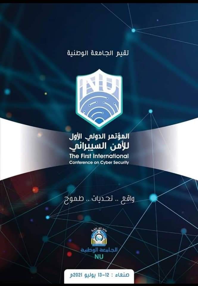 المؤتمر الدولي الأول للأمن السيبراني. The First International Conference on Cyber Security  